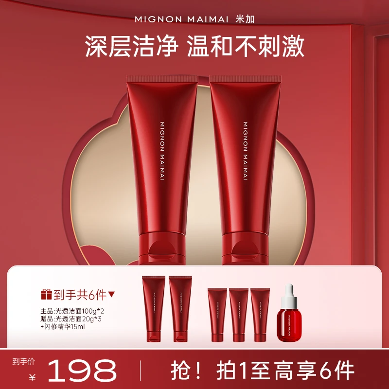 【豆豆推荐】米加洁面乳2.0去污不去脂保护皮肤氨基酸洁面乳柔润z