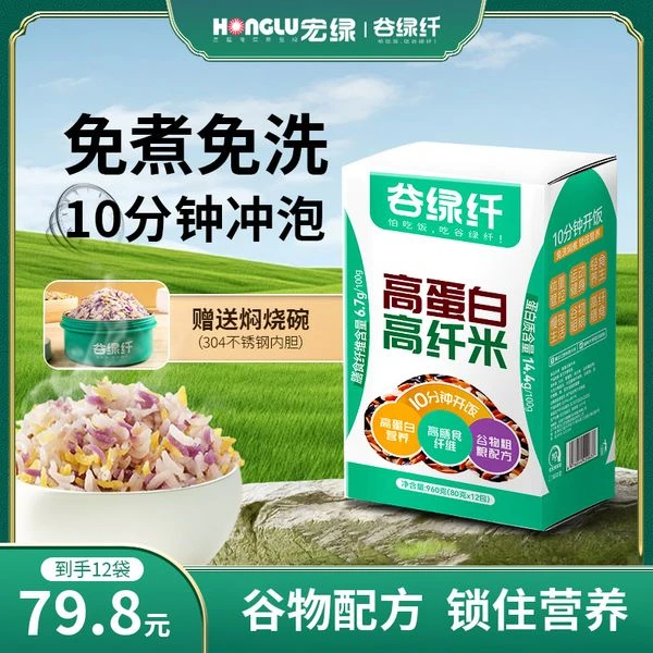 谷绿纤 高膳食纤维三色米  免煮速食粗粮代餐杂粮米饭东北大米