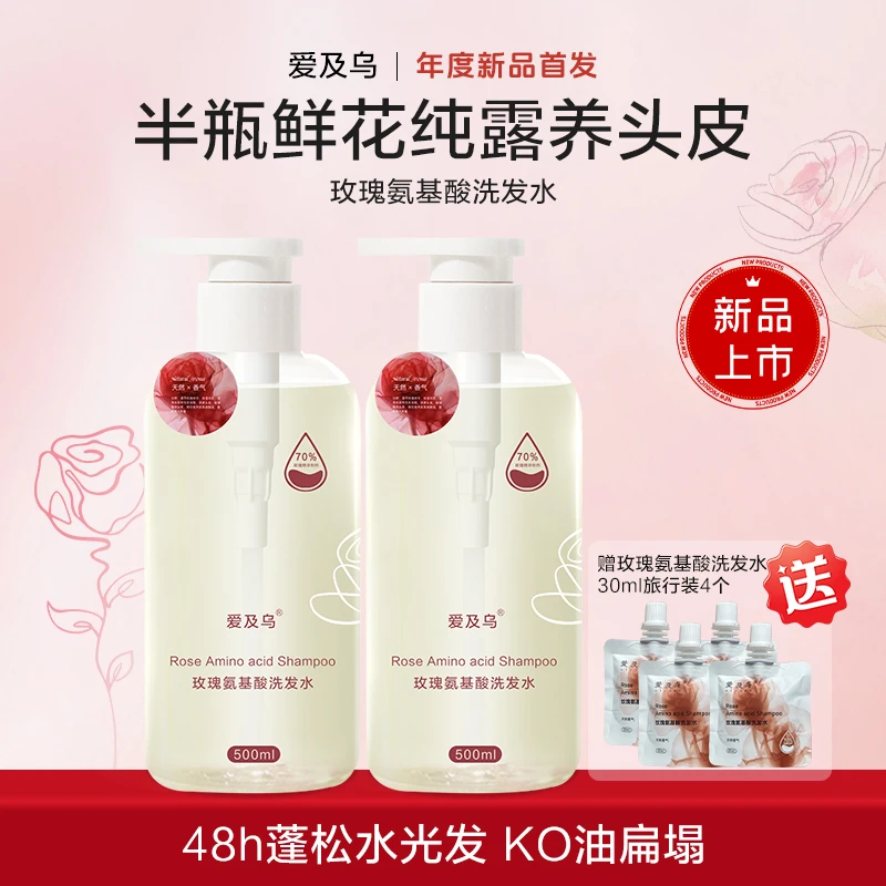 爱及乌玫瑰纯露洗发水持久留香柔顺头皮2瓶装
