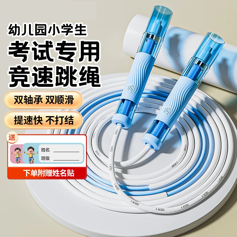 跳绳儿童小学专用中考学生幼儿园初学一年级大班竞速初中生体育