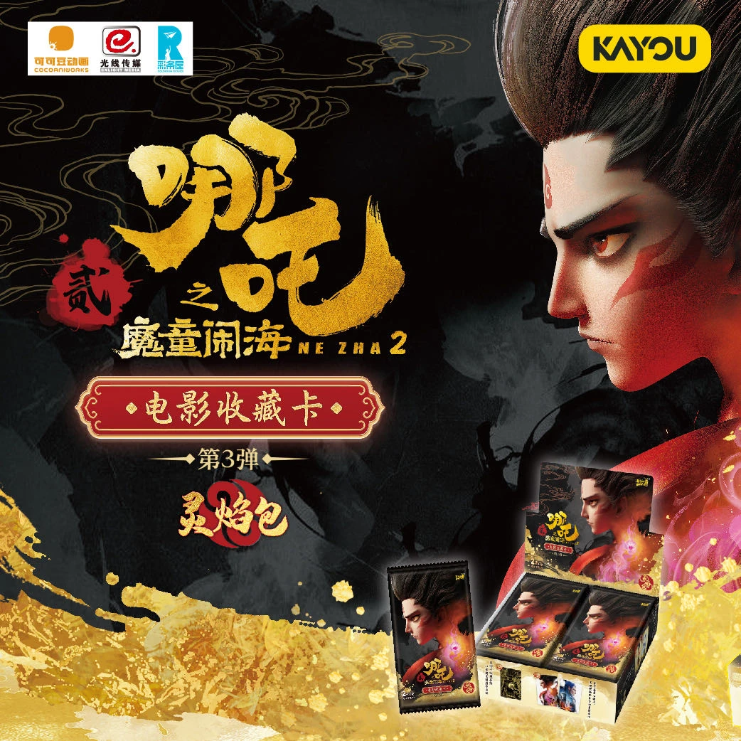 【麦麦平拆】哪吒魔童闹海电影收藏卡牌灵焰包第三弹