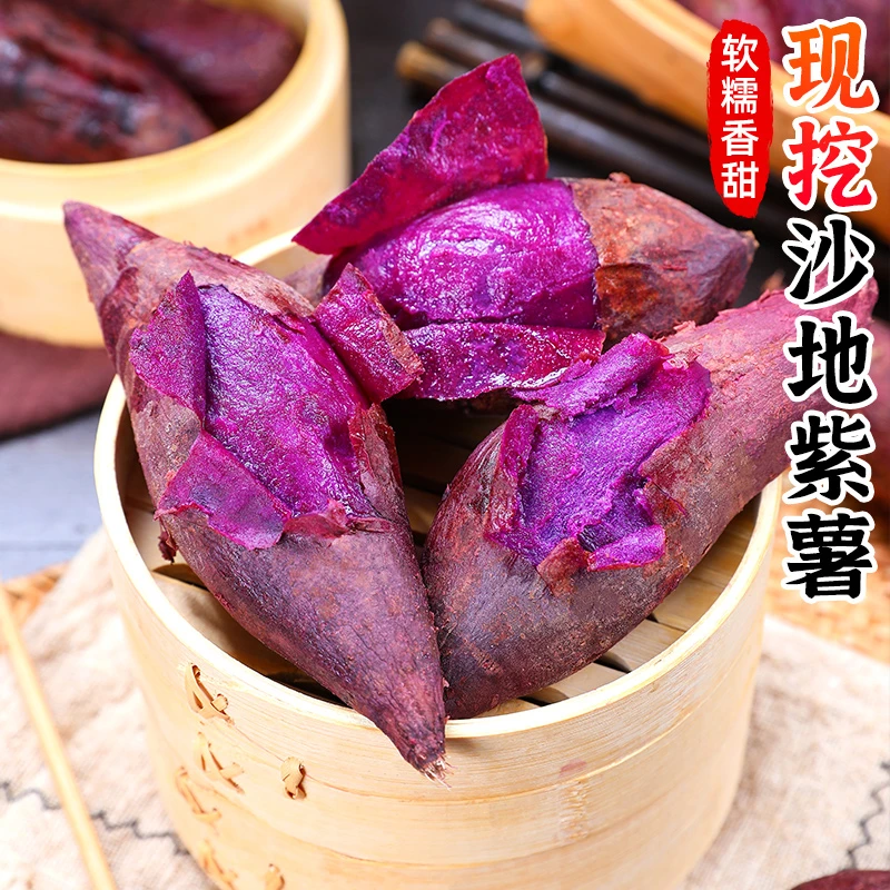 紫薯新鲜沙地紫红薯紫罗兰地瓜当季板栗蜜薯烟薯番薯小香薯包邮