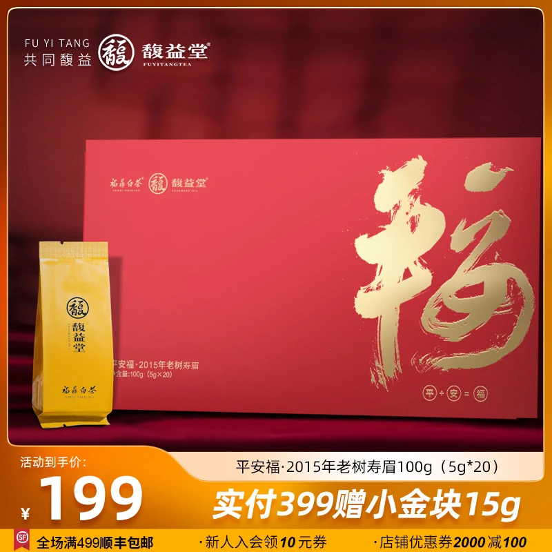 馥益堂中国礼馥益堂中秋送礼平安福老白茶100g礼盒散茶