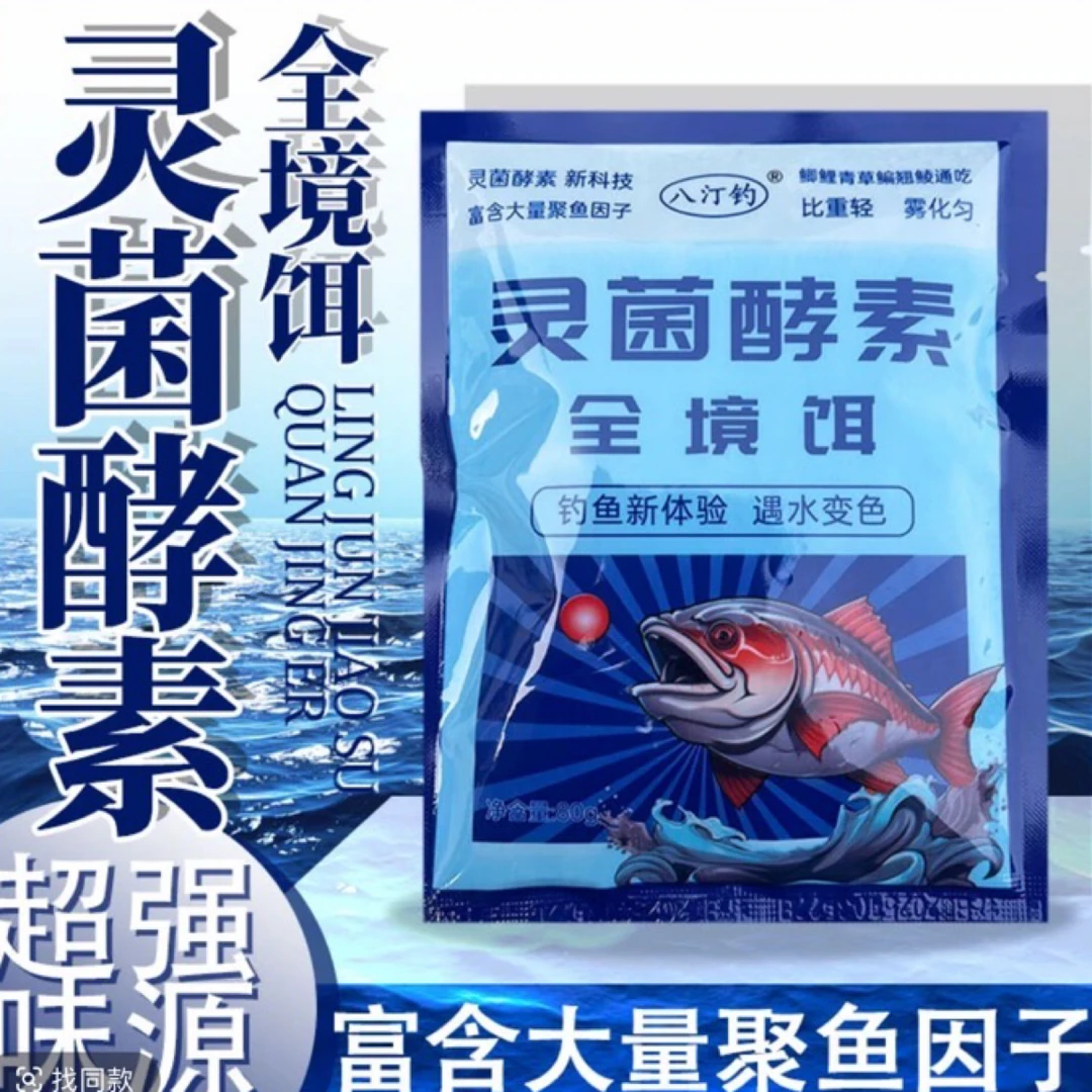 C（粉丝浮力）拍1发3【遇水变色】钓鱼新体验灵菌酵素全境饵
