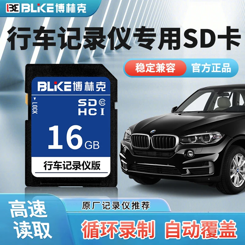 行车记录仪内存卡SD卡适用别克大众吉利凯迪拉克高速卡c10大容量