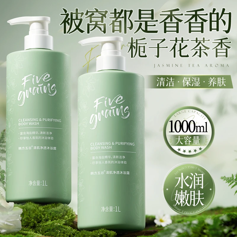 海盐沐浴露控油补水保湿嫩肤深层清洁养肤沐浴乳膏大容量官方正品