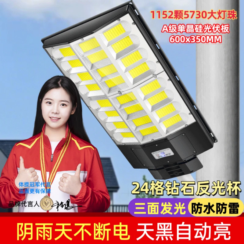1152珠【亮500平】特亮户外家用亮通宵太阳能led灯超大特大号路灯