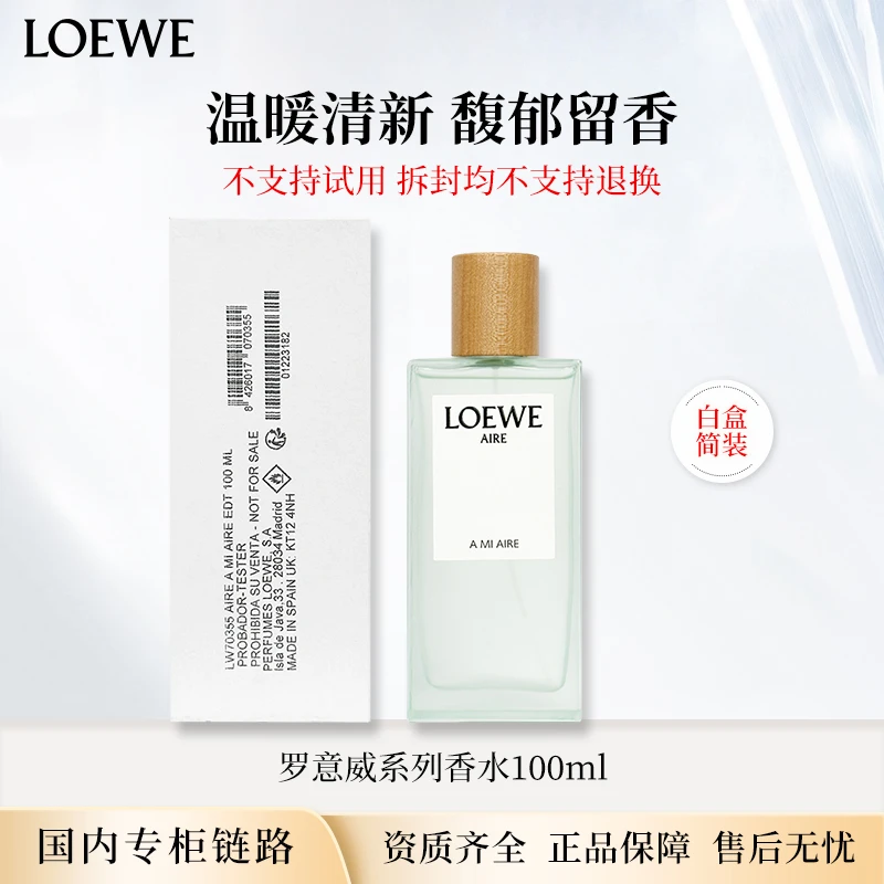 罗意威系列香水100ml 专柜版简装白盒 001女/独奏宣言/黑色圆舞曲