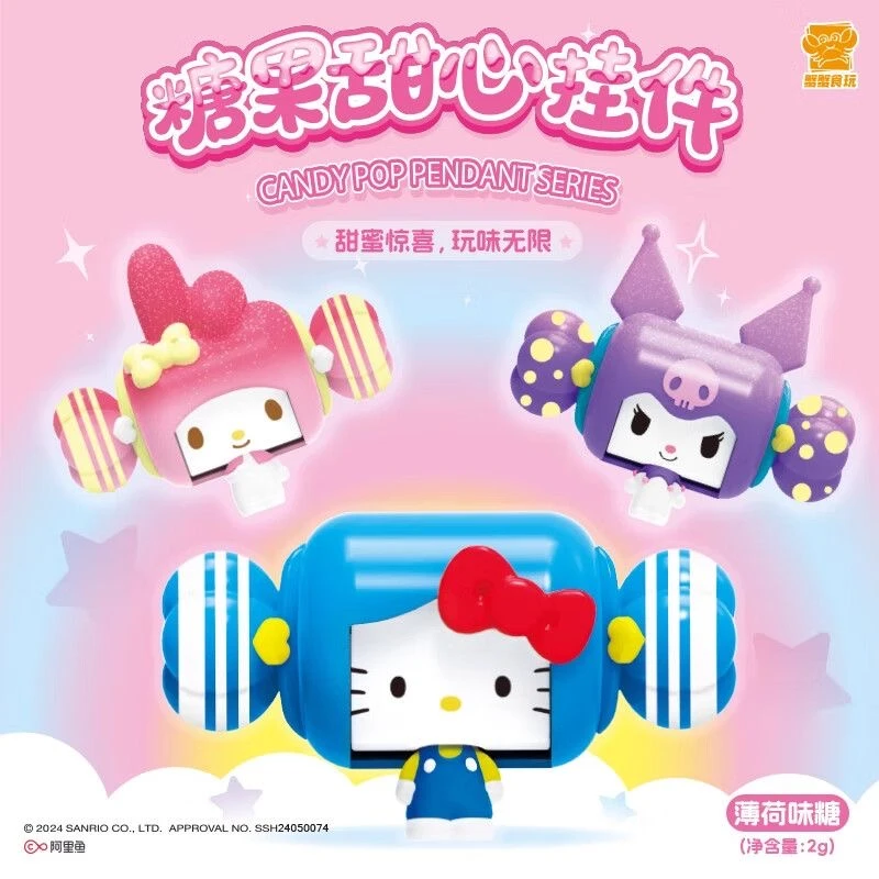 三丽鸥家族甜心糖果系列挂件盲盒（代拆）