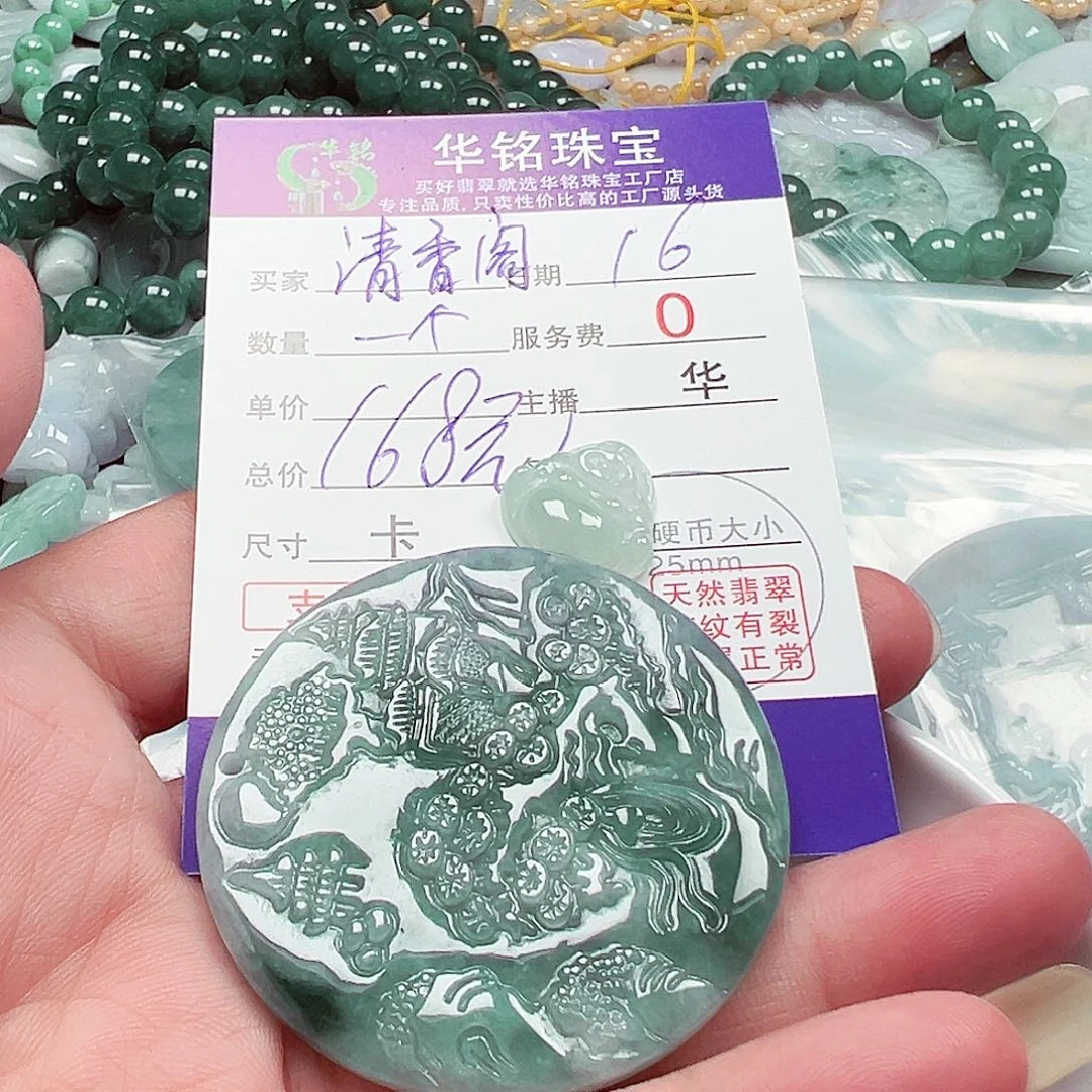 清***阁翡翠散珠货主老华