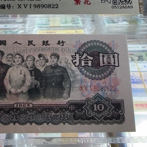 纸三版十元繁华朦胧号3102