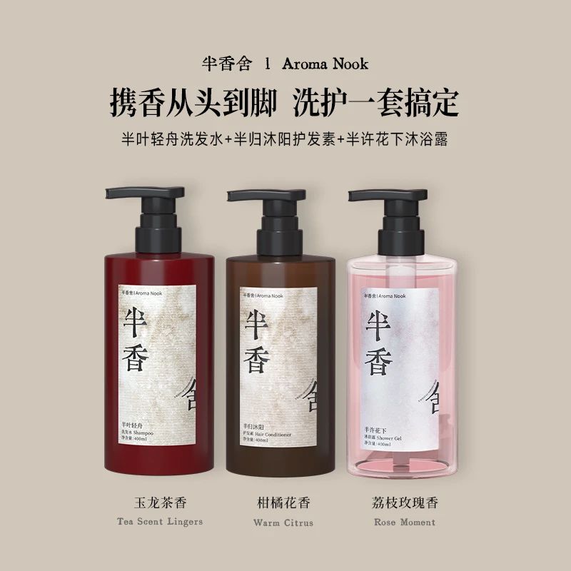 半香舍半香舍 · Aroma Nook香氛洗护三件套-洗发水+护发素+沐浴露