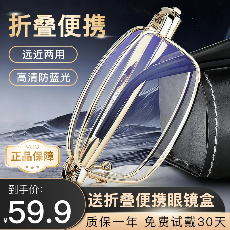 VGO高端折叠老花镜远近两用男高档正品高清防蓝光中老年眼镜便携