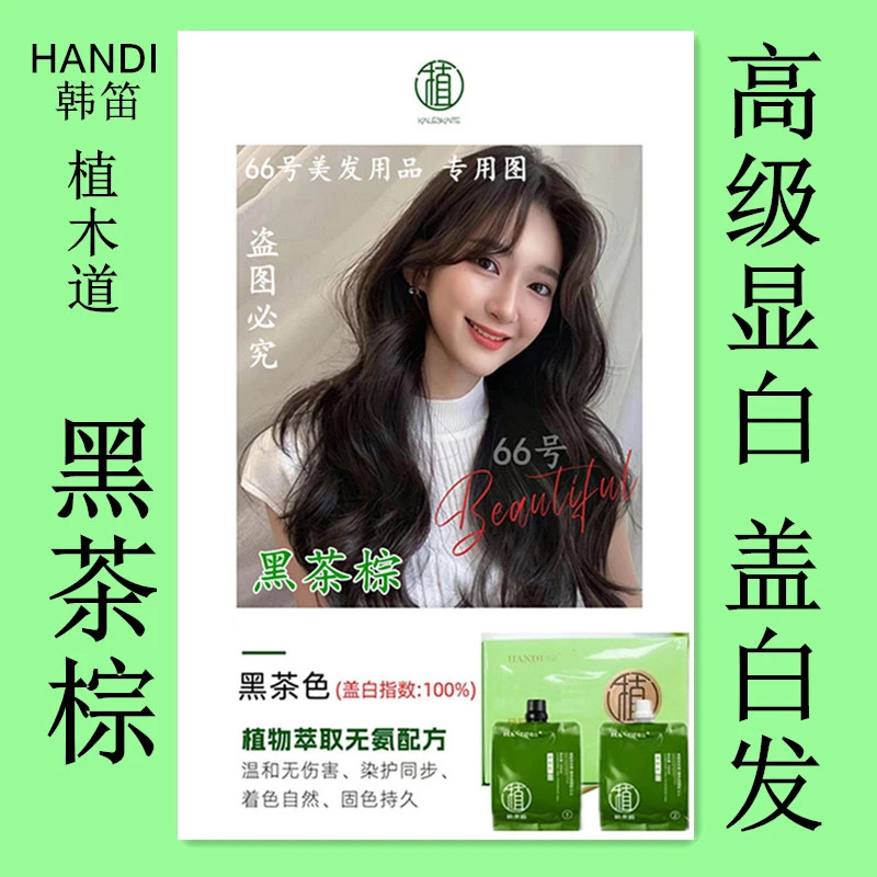 （黑茶棕）正品韩笛植木道棕盖白植物调理型染发膏高级感显白黑茶色
