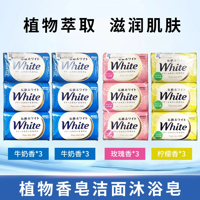日本植物香皂洁面沐浴皂清洁皂洗脸洗澡丰富泡沫持久香型