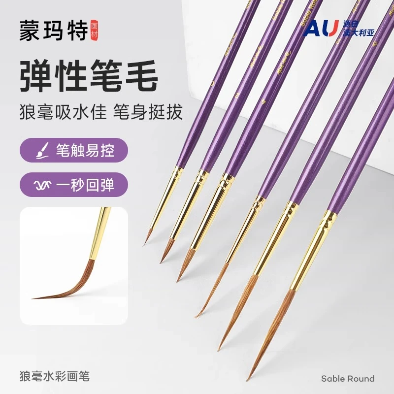 蒙玛特水彩画颜料勾线笔 黄狼尾圆峰水彩画笔 狼毫毛笔正品勾线笔