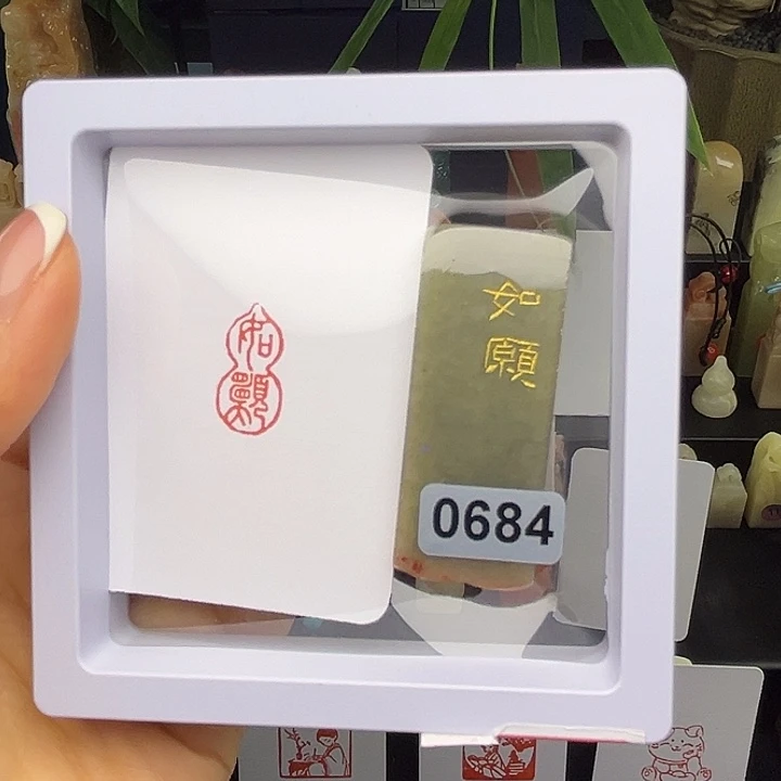 昌化石印石如愿1×2