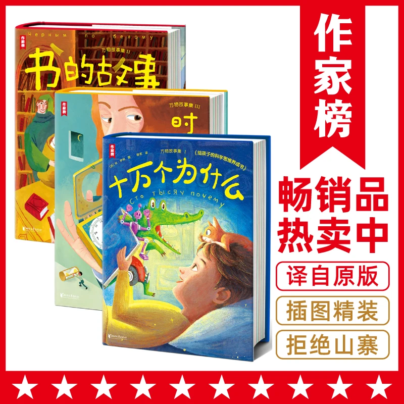 【3年级+】儿童科普百科 作家榜版万物故事集 中小学生课外常备