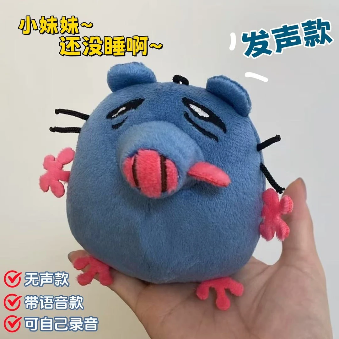 新款小妹妹还没睡啊老鼠毛绒语音发声玩具挂件小砖抽象蓝皮鼠鼠A