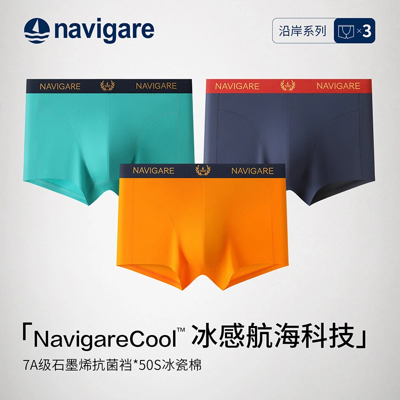 意大利小帆船男士冰瓷棉抗菌内裤无痕四季透气男平角内裤男士裤头