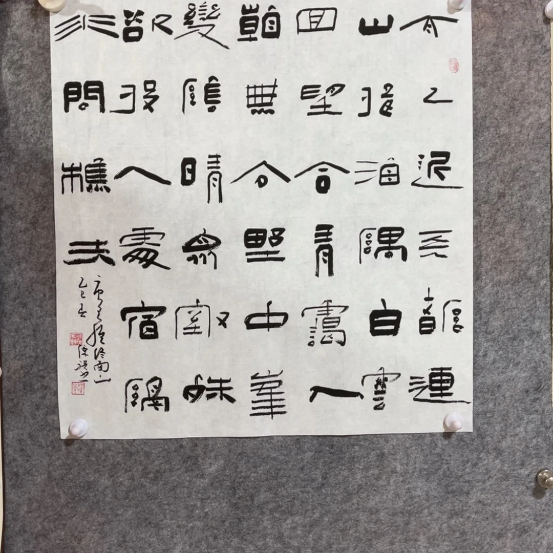 书法书法作品陈祺