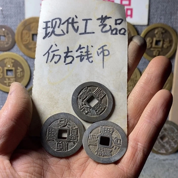 铜现代工艺品仿古钱币