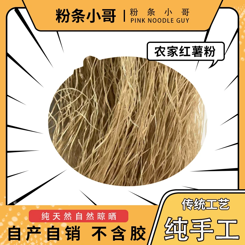 【粉条小哥】安徽正宗白板栗红薯板栗薯无胶无帆木薯粉条自然晾晒