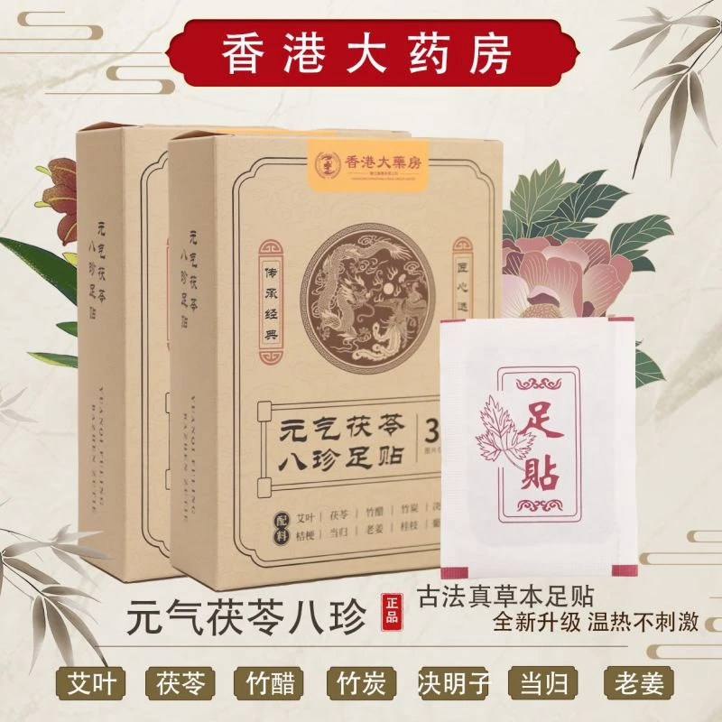 元气茯苓足贴艾叶决明子当归老姜桂枝葡萄籽竹炭传承配方