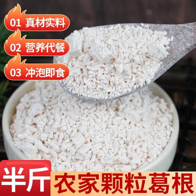 半斤农家颗粒葛根高品质农家葛根农家自产天然晾晒冲泡即食