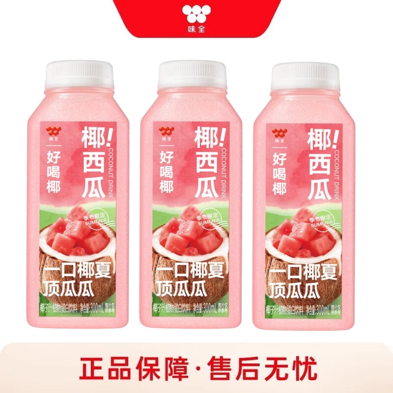 味全【新品】好喝椰椰西瓜汁饮料纯果汁300ml*12瓶黑美人西瓜汁低