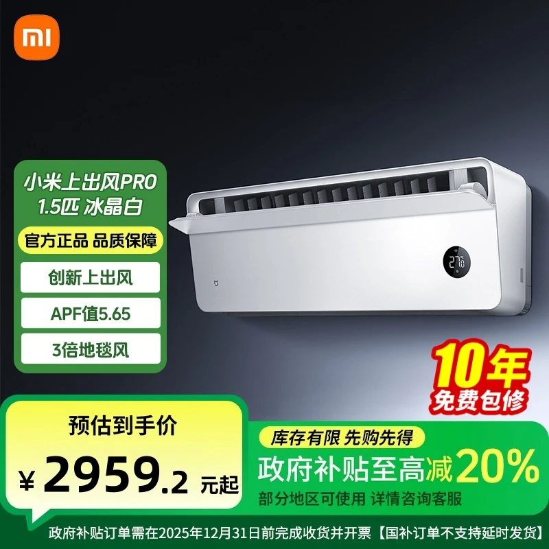 【国家补贴】小米上出风Pro 1.5匹 冰晶白 超一级能效 新品冷暖挂机