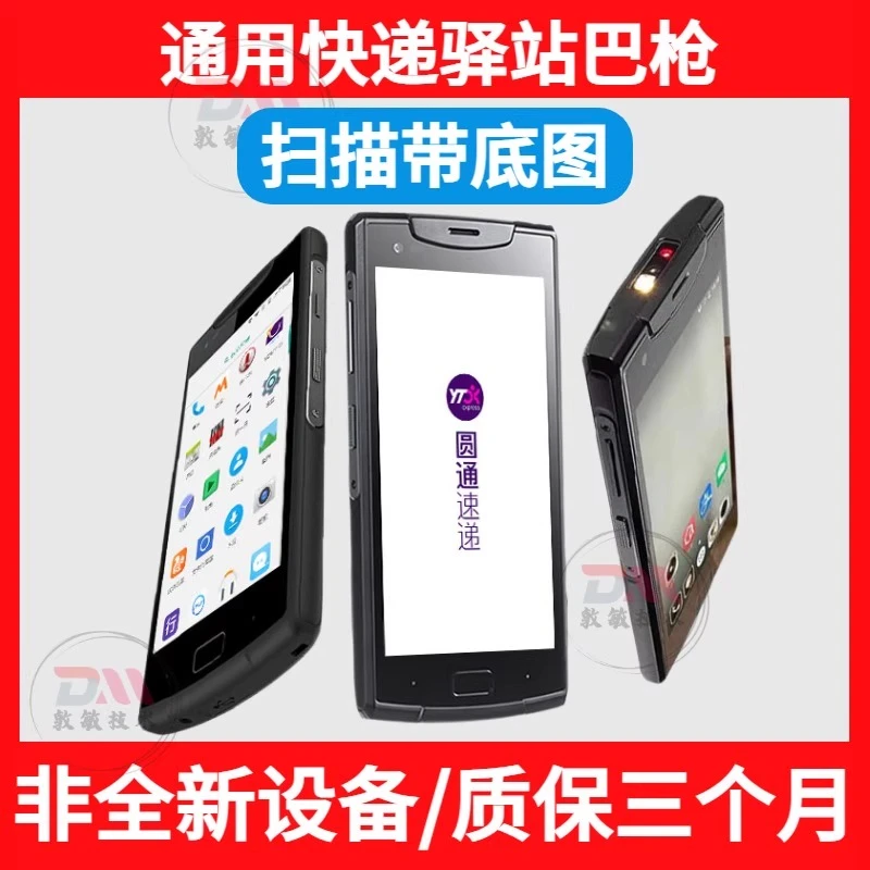 东方拓宇i9 快递专用pda扫描枪圆通妈妈驿站入库扫描巴枪工业手机