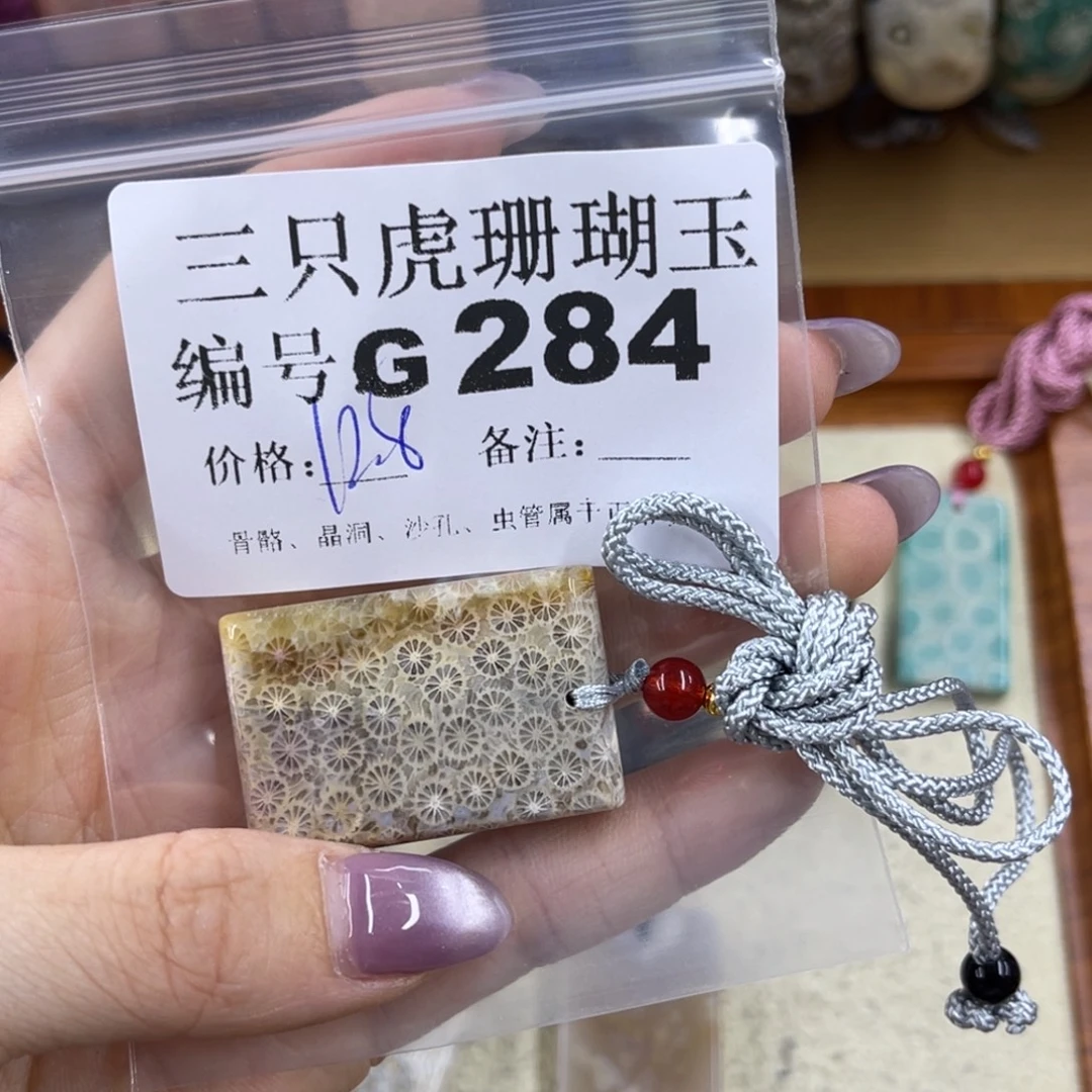 柠***水未镶嵌h硅化珊瑚（珊瑚玉）