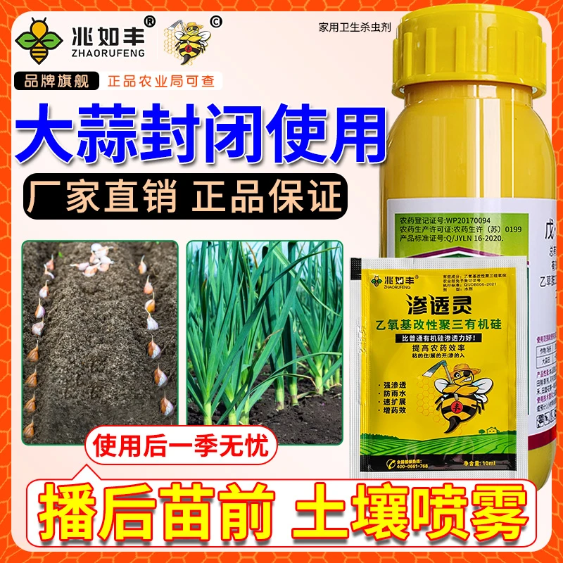 兆如丰大蒜田姜田苗前封闭使用不伤作物一季无忧家用卫生杀虫剂
