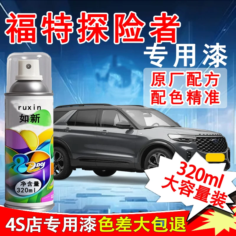 【13】福特汽车划痕修复自喷漆福睿斯福克斯蒙迪欧锐界典雅珍珠白