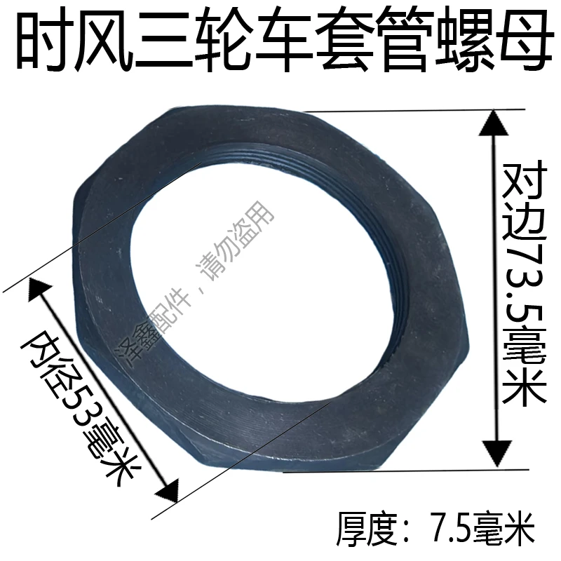 时风三轮车后桥变速箱半轴套管螺母原装正品高强度钢材锁紧外螺母