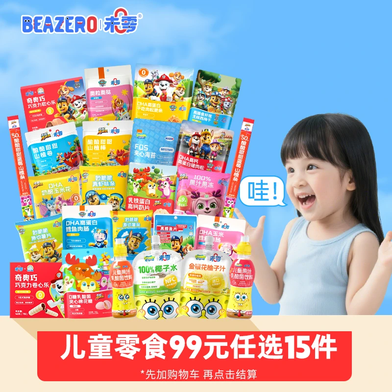 【儿童任选15件】未零爆米花山楂软饼干等 健康营养儿童零食DR