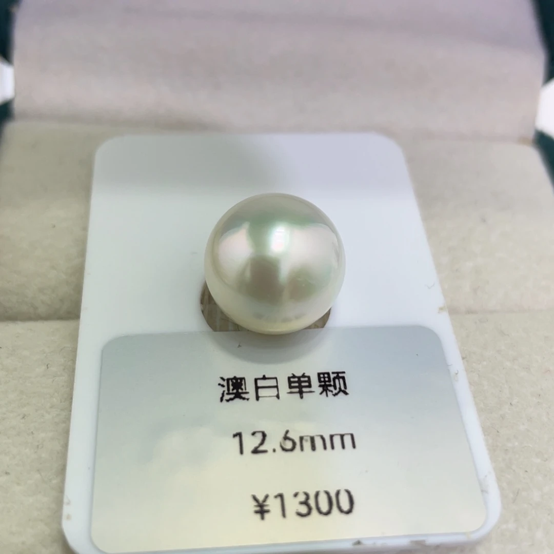 海水珍珠裸珠12.6mm澳白