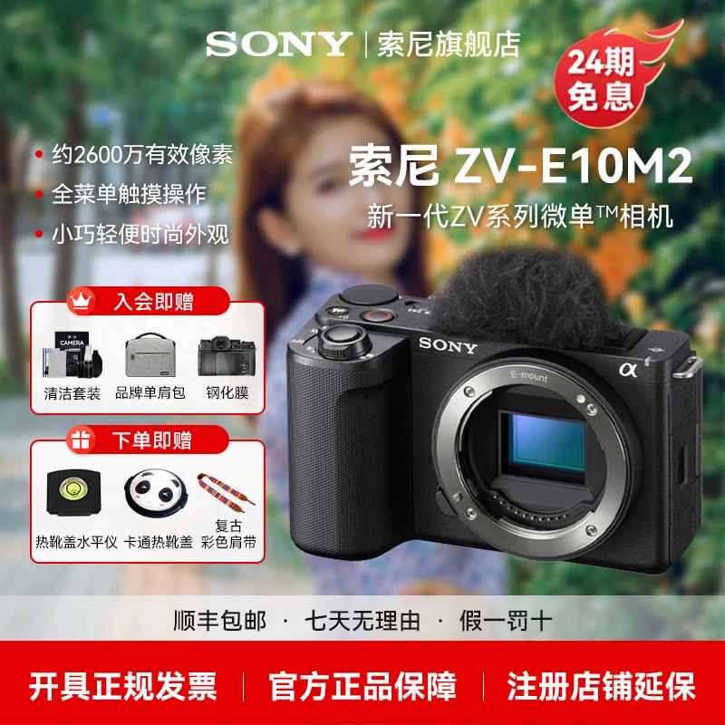 Sony/索尼【12期分期免息】索尼ZVE10II半画幅旗舰高清专业微单相机