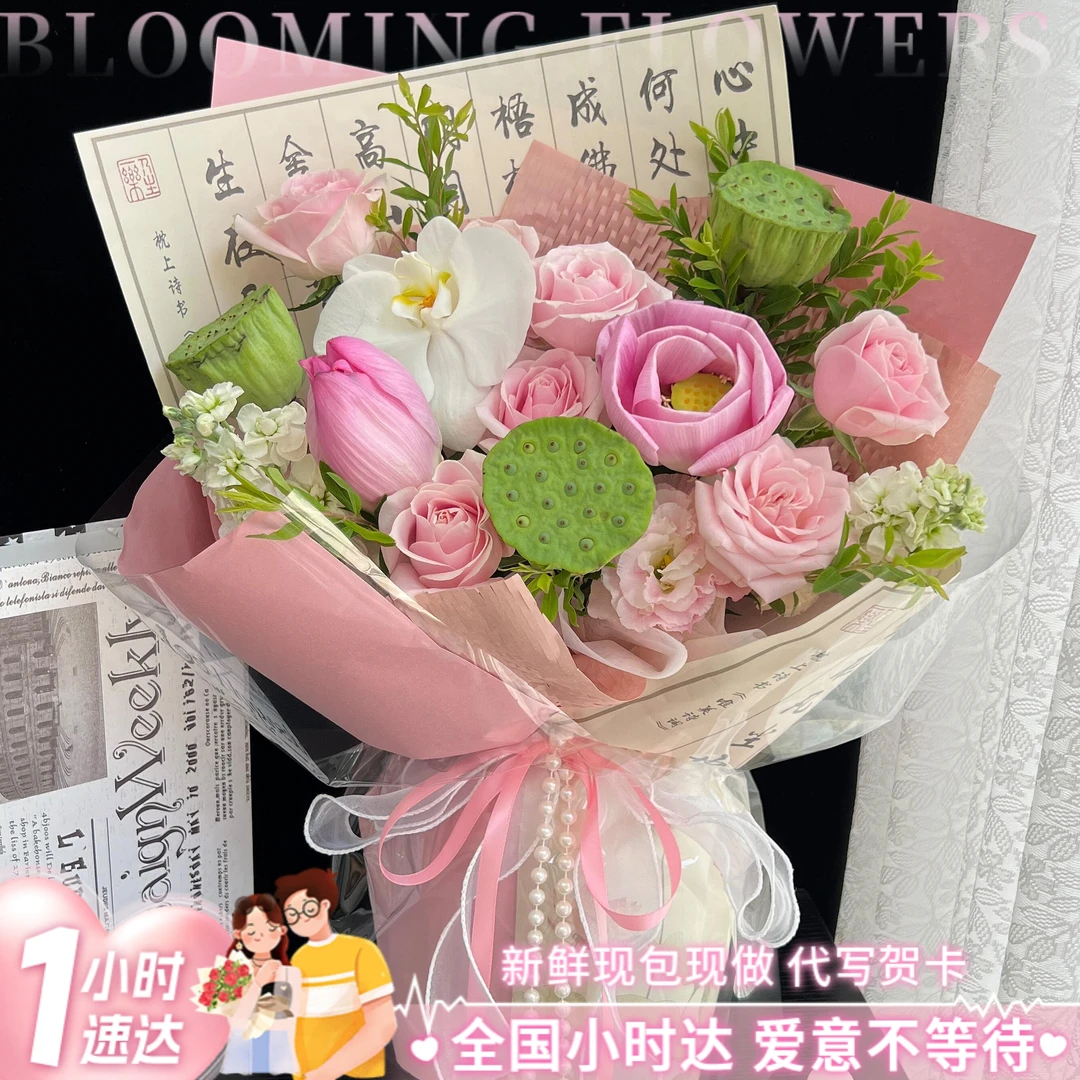 【好运莲莲❤荷花花束】6枝粉玫瑰2枝荷花3枝莲蓬花束鲜花送女友送闺蜜惊喜荷花同城配送鲜花小时达同城花店送花
