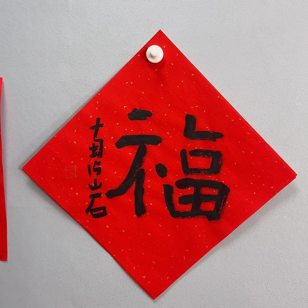 书法南老师书法作品