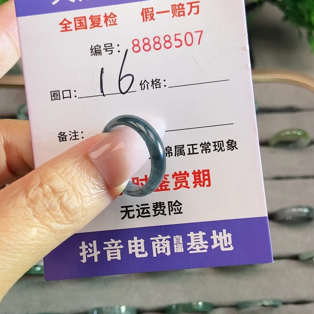 翡翠戒圈未镶嵌8507......
