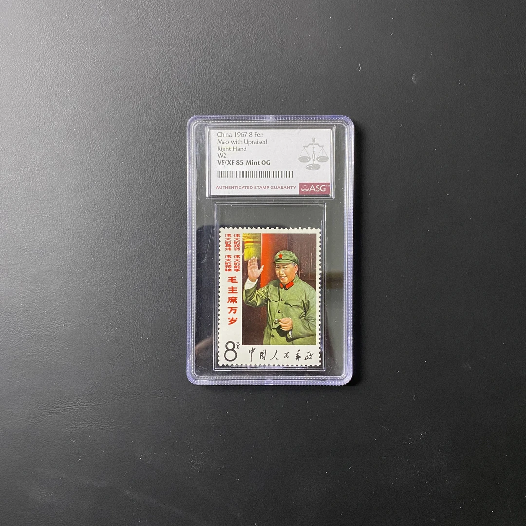 文2大招手邮票 1967年发行 ASG85分 评级盒装