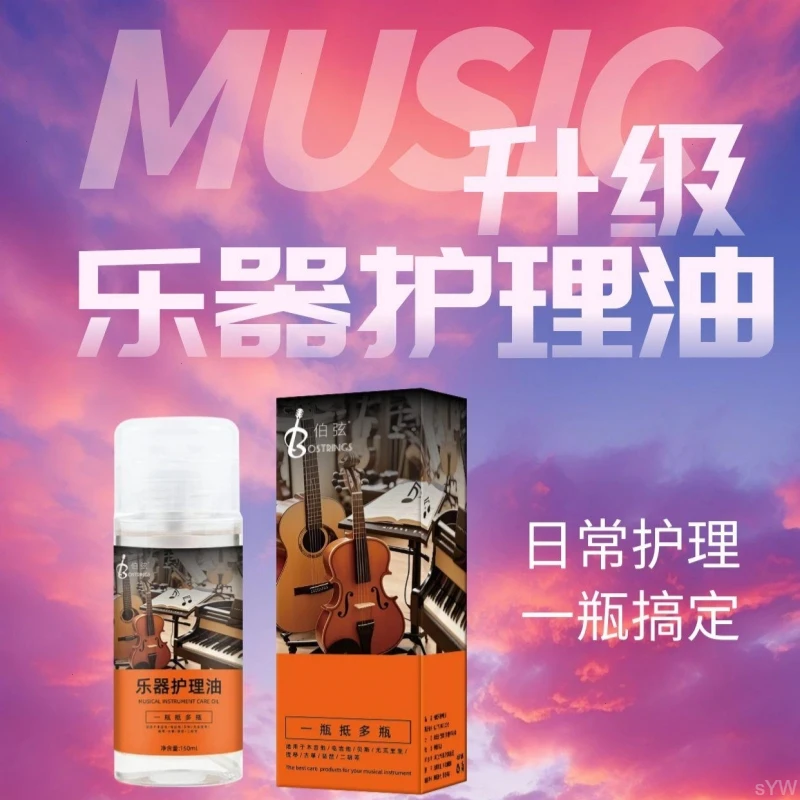 吉他琴弦除锈古筝养护乐器除锈电吉他贝斯指板琴弦保养吉他神器