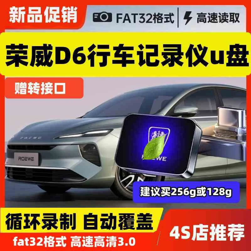 适用于荣威D6行车记录仪专用内存卡U盘荣威360全景高速优盘
