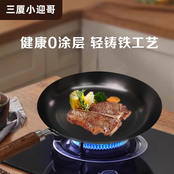 【三厦小迎哥】直径26极铁平底煎盘轻便好用物理不粘（无盖）