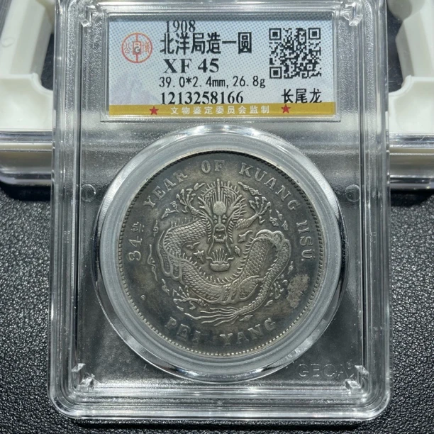 银元，北洋34年8166，包真包老