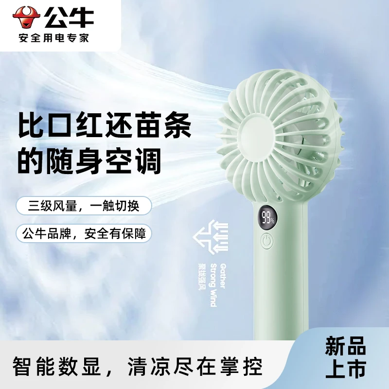 【重磅新品】公牛手持小风扇usb便携小型降温神器学生宿舍超长续航