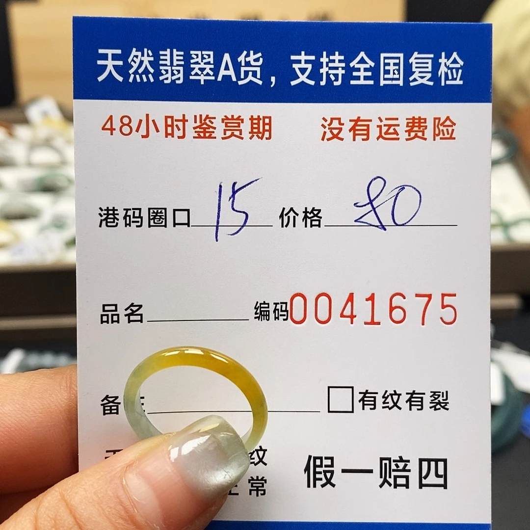 翡翠未镶嵌戒指11111675