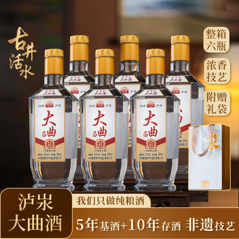 泸汖大曲酒500ml*6浓香型口粮酒纯粮酿造固态法
